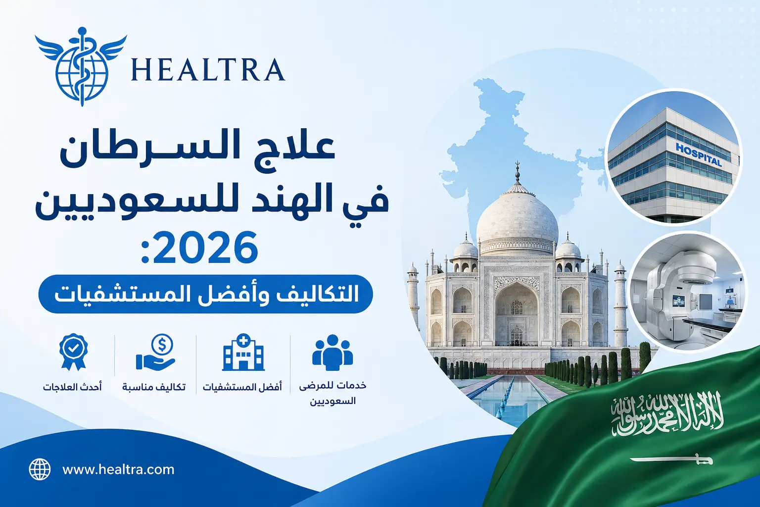 علاج السرطان في الهند
