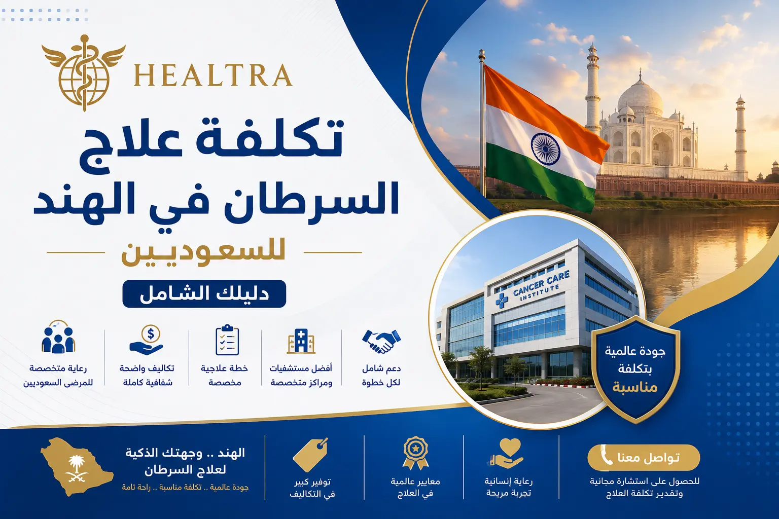 تكلفة علاج السرطان في الهند للسعوديين