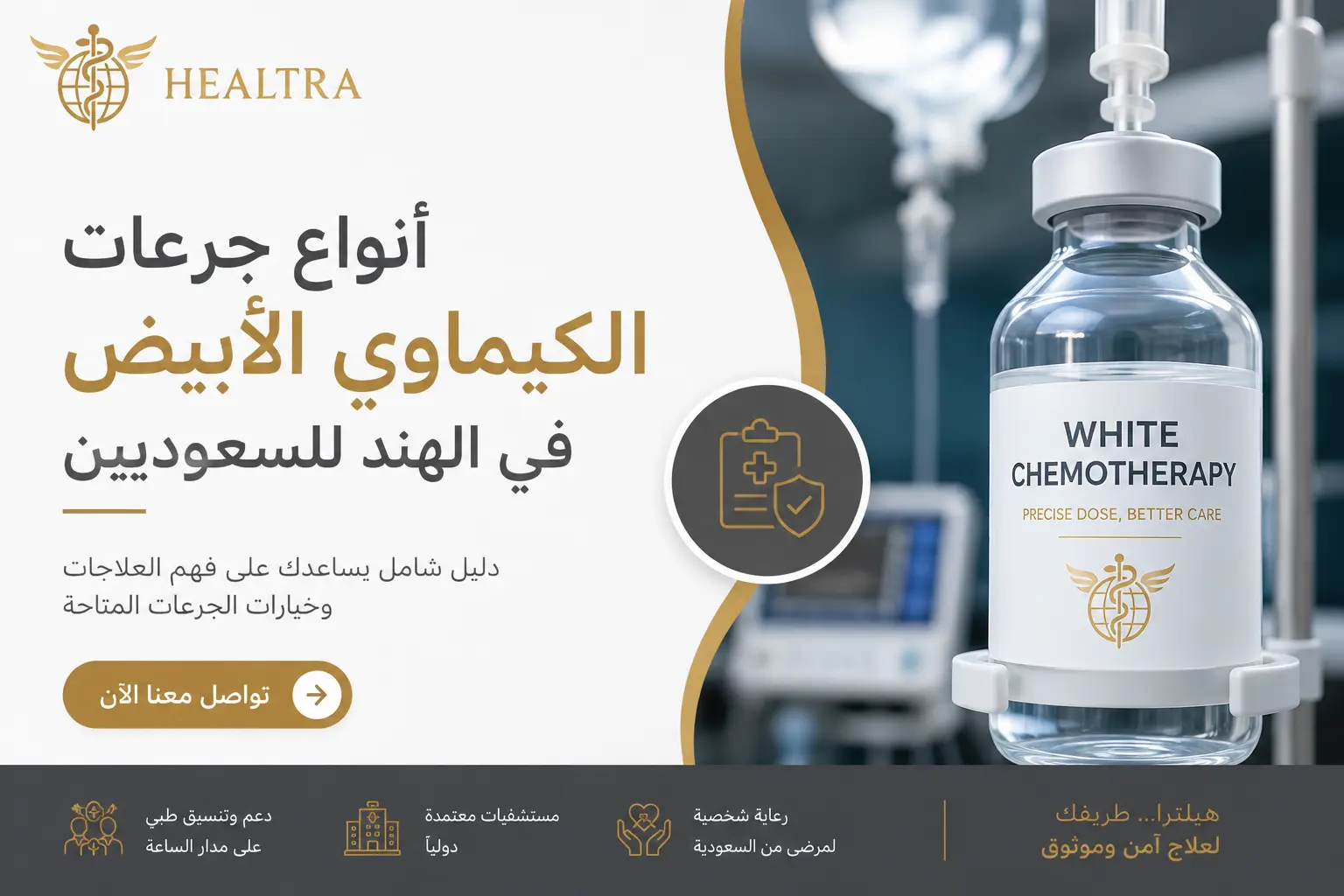 أنواع جرعات الكيماوي الأبيض في الهند للسعوديين