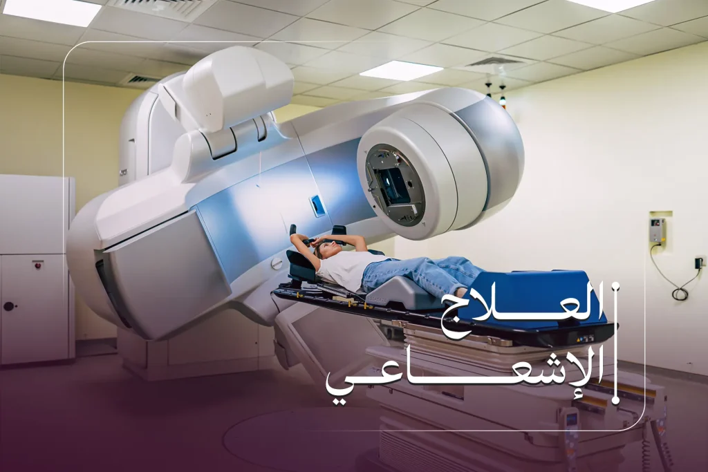 العلاج الإشعاعي للسرطان في الهند